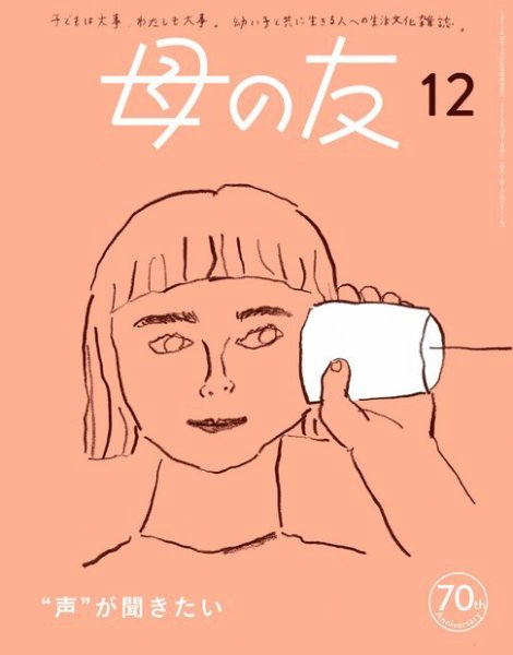 母の友 2023年12月号 (発売日2023年11月02日) 表紙
