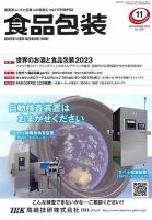 月刊食品包装 11月号 表紙