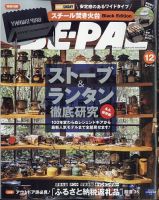 BE-PAL（ビーパル） 2023年12月号 表紙
