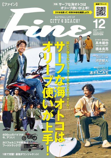 【春のシーズン迎えるので値下げしました】FUJI finest2.0 46サイズ Fine（ファイン） 2023年12月号 (発売日2023年11月09日) | 雑誌