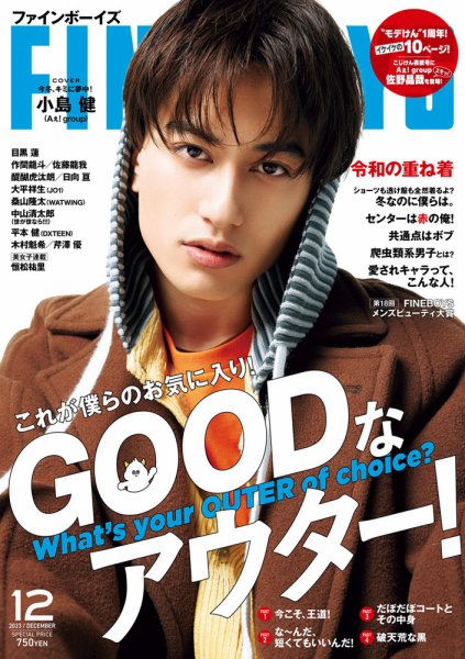 FINEBOYS（ファインボーイズ） 2023年12月号 (発売日2023年11月09日) 表紙