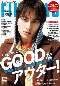 FINEBOYS（ファインボーイズ） 2023年12月号 (発売日2023年11月09日 