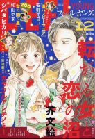 フィールヤング 2023年12月号 表紙