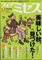 for Mrs. (フォアミセス) 2023年12月号 (発売日2023年11月02日) 表紙
