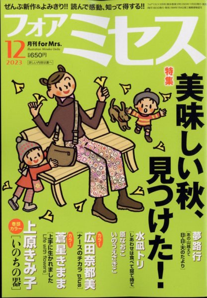 for Mrs. (フォアミセス) 2023年12月号 (発売日2023年11月02日) 表紙