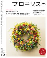 フローリスト 2023年12月号 (発売日2023年11月08日) 表紙