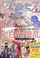 プリンセス 2023年12月号 (発売日2023年11月06日) 表紙