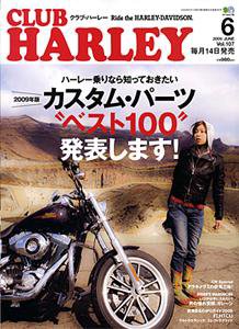 CLUB HARLEY（クラブハーレー） 6月号 (発売日2009年05月14日) 表紙