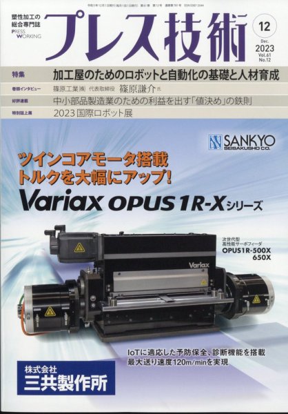 プレス技術 2023年12月号 (発売日2023年11月08日) 表紙