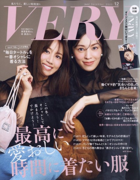 VERY（ヴェリイ） 2023年12月号 (発売日2023年11月07日) | 雑誌/定期