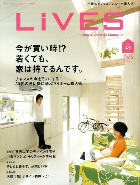 LiVES（ライヴズ） 45 (発売日2009年05月15日) 表紙