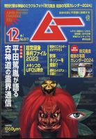ムー 2023年12月号 表紙