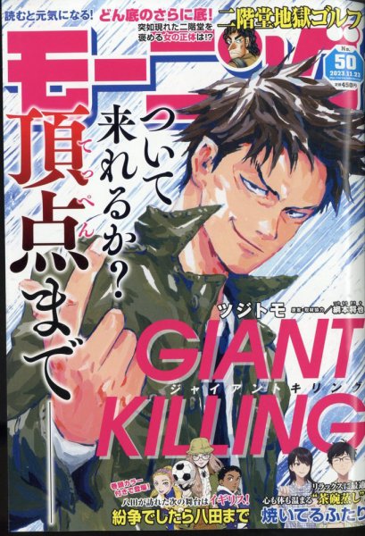 モーニング 2023年11/23号 (発売日2023年11月09日) 表紙