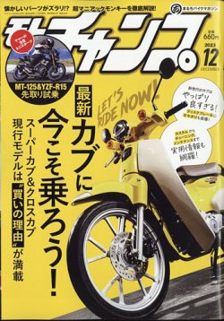 モトチャンプ｜定期購読50%OFF - 雑誌のFujisan