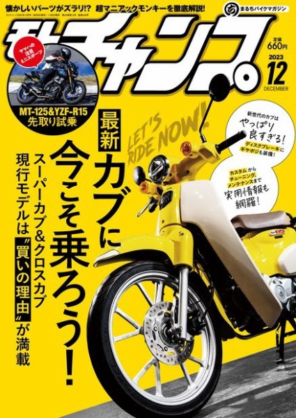 モトチャンプ 2023年12月号 (発売日2023年11月06日) 表紙