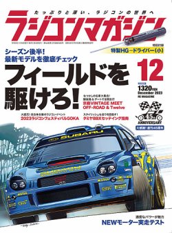 ラジコンマガジン｜定期購読50%OFF - 雑誌のFujisan