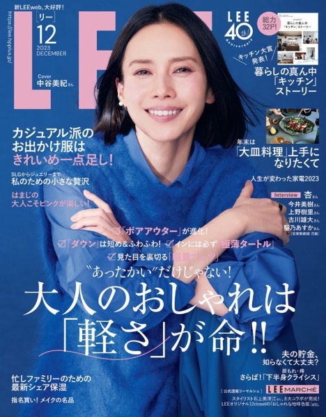 LEE（リー） 2023年12月号 (発売日2023年11月07日) 表紙