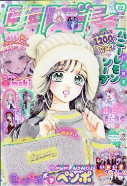 りぼん 雑誌 発売 日 セール