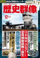 歴史群像 2023年12月号 (発売日2023年11月06日) | 雑誌/電子書籍 