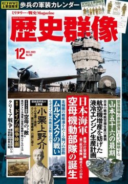 雑誌/定期購読の予約はFujisan 雑誌内検索：【空母】 が歴史群像の2023年11月06日発売号で見つかりました！