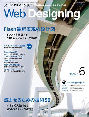 Web Designing（ウェブデザイニング） 6月号 (発売日2009年05月18日) 表紙