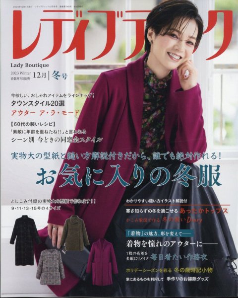 レディブティック 2023年12月号 (発売日2023年11月07日) 表紙