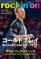 rockin’on（ロッキング・オン） 2023年12月号 (発売日2023年11月07日) 表紙