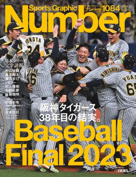 ナンバー(Sports Graphic Number) 2023/11/23（1084号） (発売日2023年
