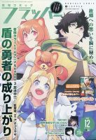 コミックフラッパー 2023年12月号 (発売日2023年11月04日) 表紙
