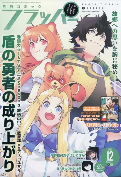 コミックフラッパー 2023年12月号 (発売日2023年11月04日) 表紙
