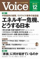 Voice（ボイス）のバックナンバー | 雑誌/定期購読の予約はFujisan