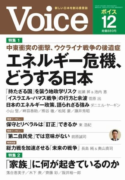 Voice（ボイス） 12月号 (発売日2023年11月06日) 表紙