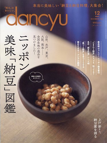 dancyu(ダンチュウ) 2023年12月号 (発売日2023年11月06日)