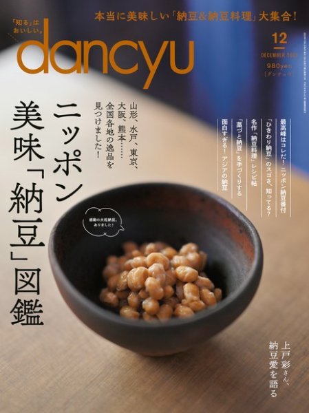 dancyu(ダンチュウ) 2023年12月号 (発売日2023年11月06日) 表紙