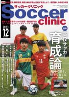 サッカークリニック 2023年12月号 (発売日2023年11月06日) | 雑誌/電子