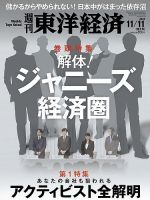 週刊東洋経済 2023年11/11号 表紙