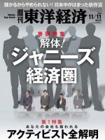 週刊東洋経済 2023年11/11号 (発売日2023年11月06日) 表紙