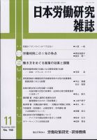 日本労働研究雑誌 表紙