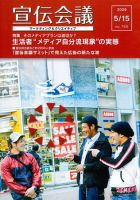 宣伝会議 09年5月15日号 (発売日2009年05月15日) 表紙