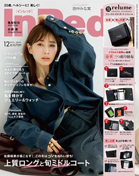 InRed（インレッド） 2023年12月号 (発売日2023年11月07日) | 雑誌