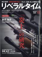 月刊リベラルタイム｜定期購読50%OFF - 雑誌のFujisan