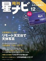月刊星ナビ 2023年12月号 表紙