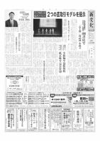 新文化 3488号 表紙