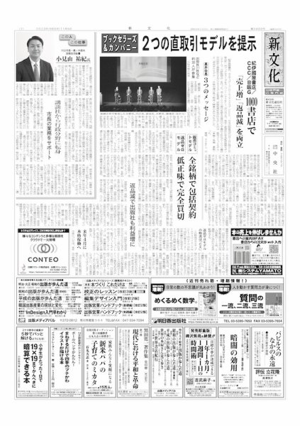 新文化 3488号 (発売日2023年11月09日) 表紙