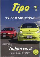 Tipo（ティーポ） 2023年12月号 (発売日2023年11月06日)