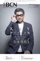 週刊BCN vol.1991 (発売日2023年11月06日) 表紙