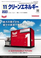 クリーンエネルギー 2023年11月号 表紙