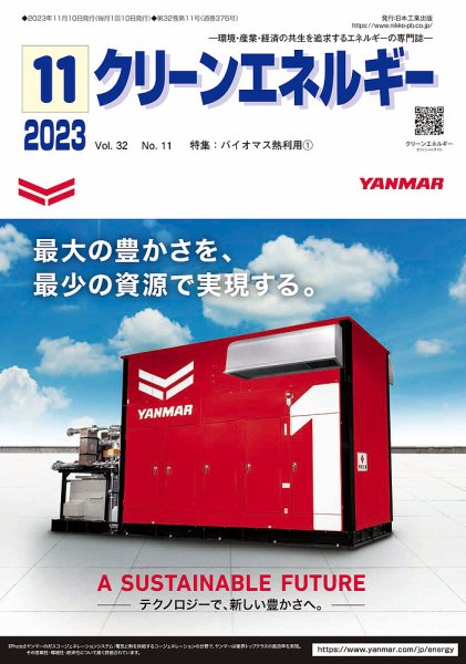 クリーンエネルギー 2023年11月号 (発売日2023年11月05日) 表紙