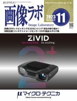 画像ラボ 2023年11月号 表紙