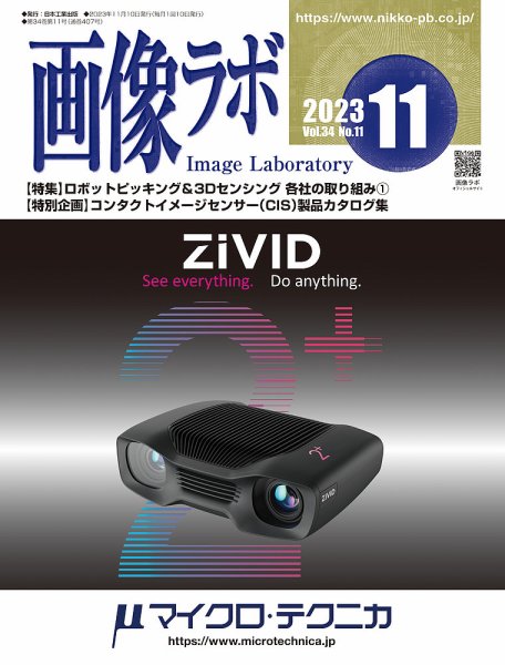 画像ラボ 2023年11月号 (発売日2023年11月05日) 表紙